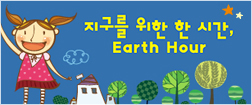    ð, Earth Hour